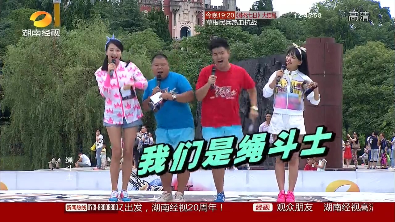 長沙廣告公司祺祥廣告特邀參加湖南經(jīng)視《繩斗士》節(jié)目表演 長沙廣告公司祺祥廣告特邀參加湖南經(jīng)視《繩斗士》節(jié)目表演